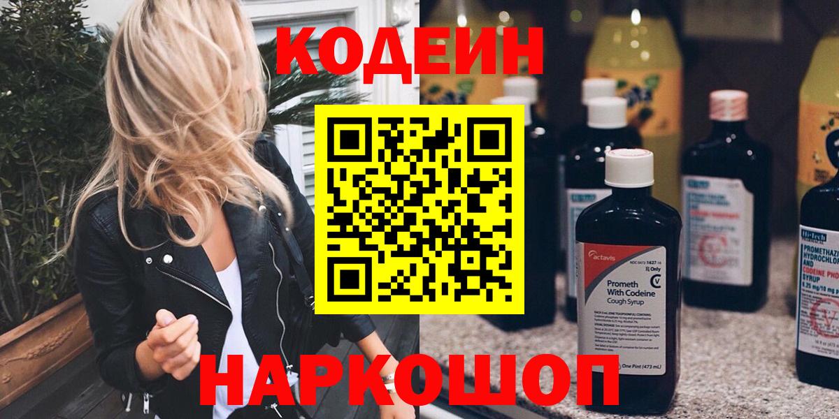 Кодеиновый сироп Lean напиток Lean (лин) Кимовск