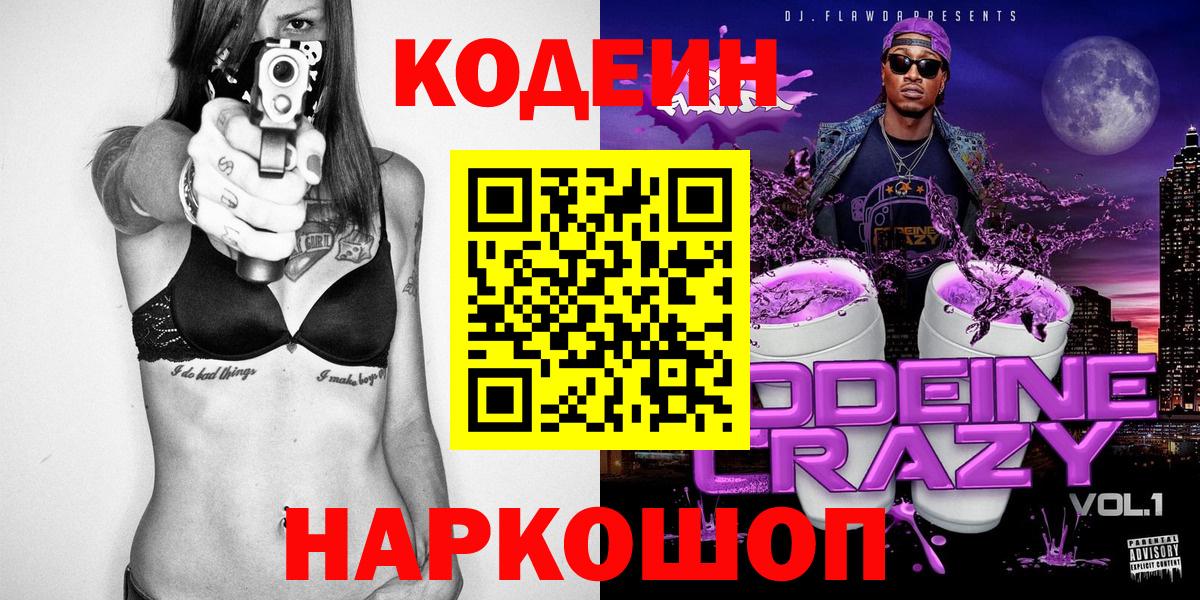 Кодеиновый сироп Lean напиток Lean (лин)  Вход с VPN  Кодеин напиток Lean (лин)  Кимовск 