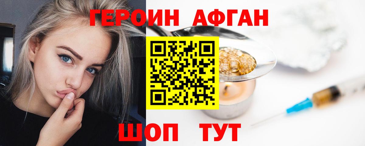 Героин герыч  Вход с VPN  Кимовск 