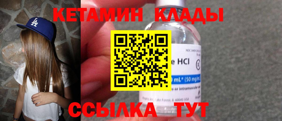 КЕТАМИН ketamine Кимовск